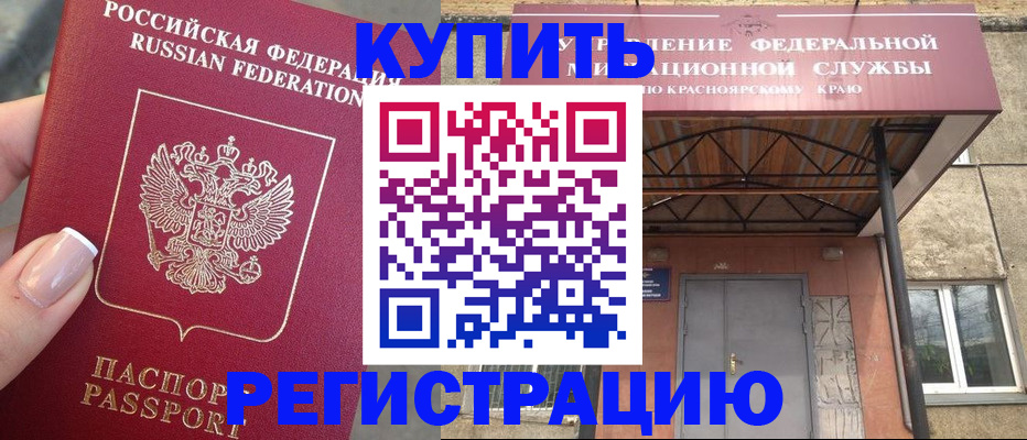 временная регистрация купить в Кингисеппе